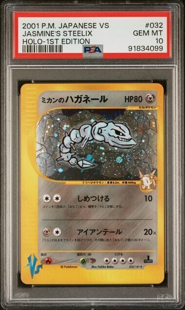 Jasmine's Steelix Holo #032 PSA 10 2001 Pokemon Japanese VS Series Pokemon Card